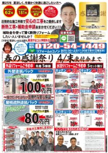 配布チラシ(表面)